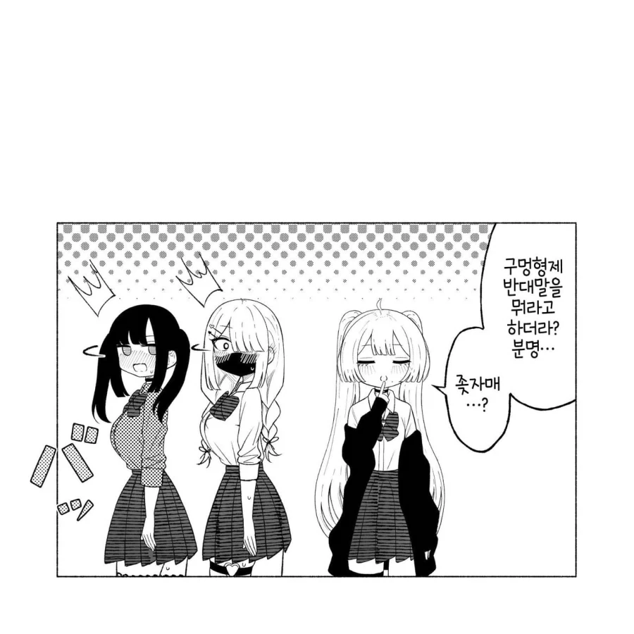 (ㅂㅊ)인지 헷갈리는 manhwa - 이미지 7