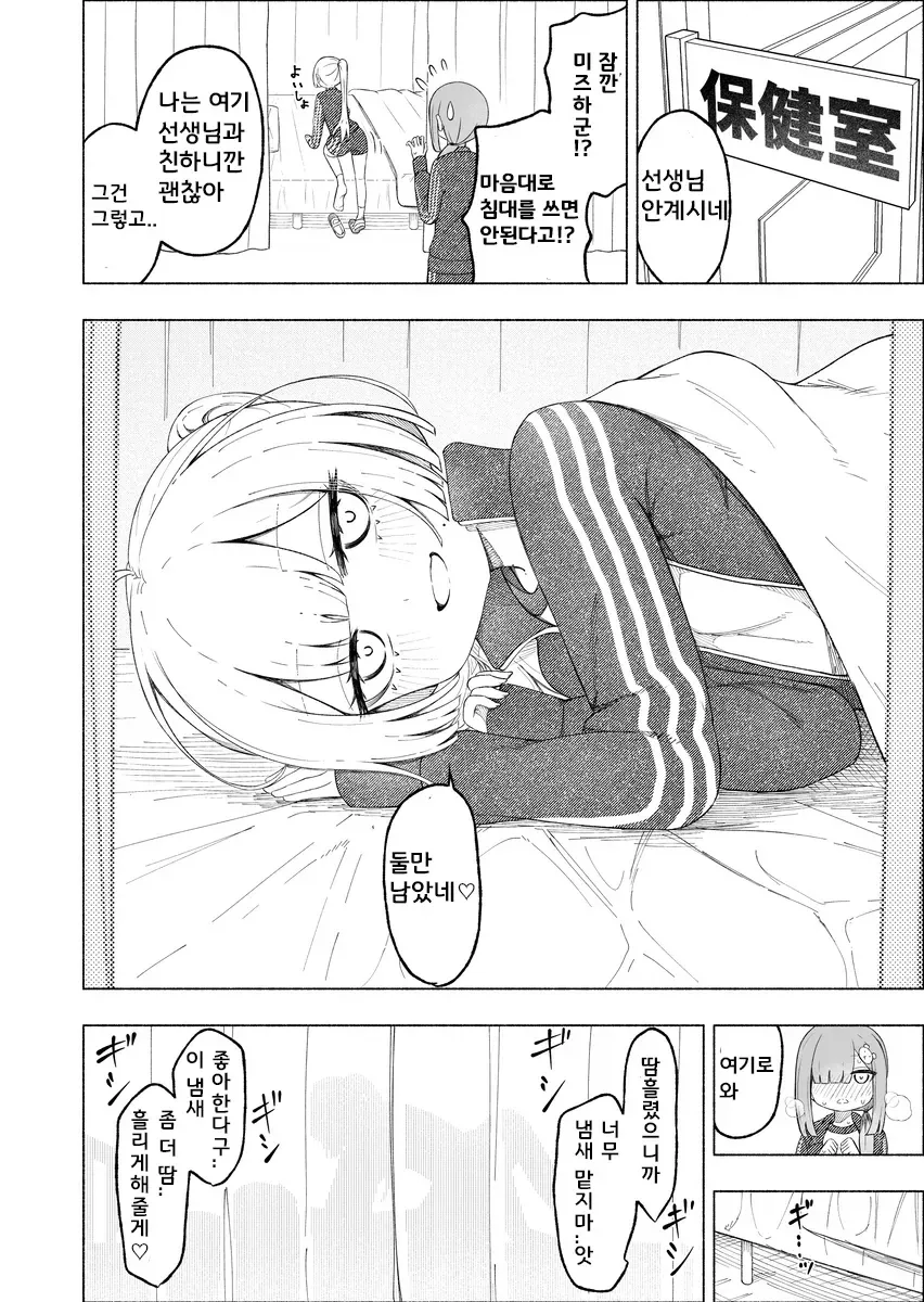 (ㅂㅊ)인지 헷갈리는 manhwa - 이미지 9