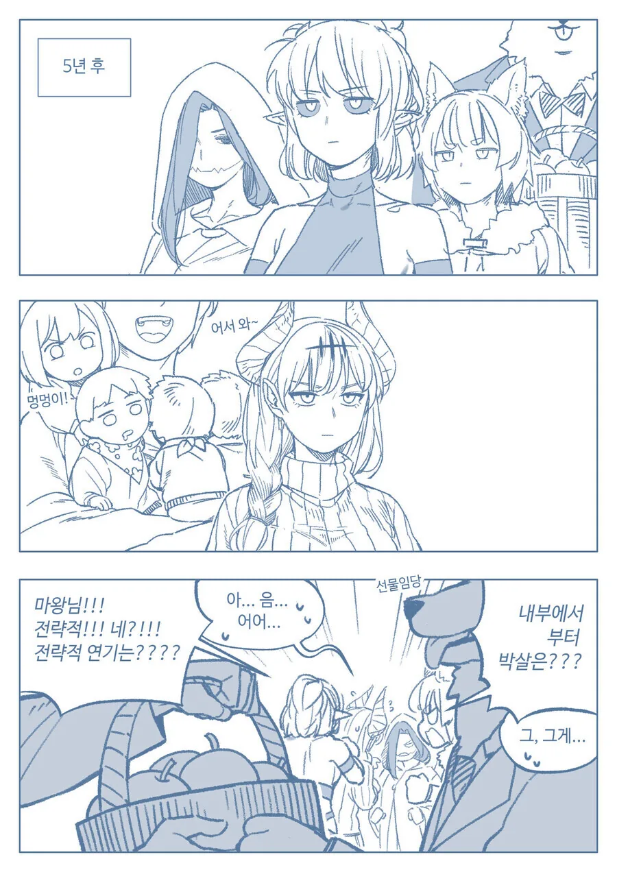 마왕이 위장결혼하는 만화.manga - 이미지 2