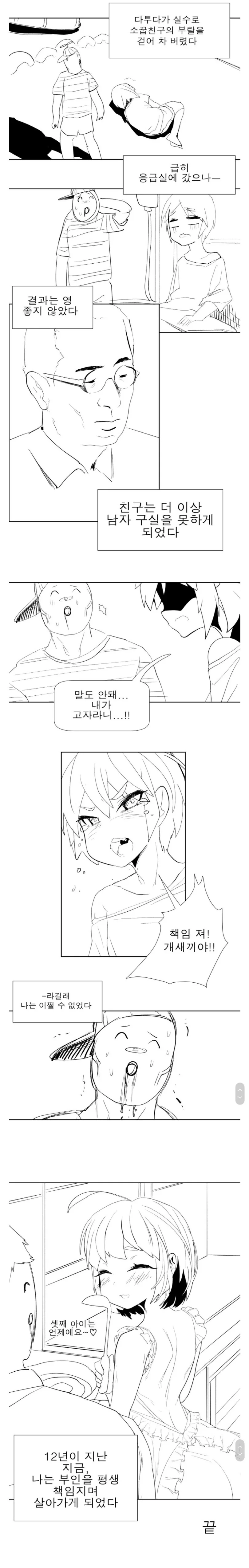 친구 고자만든 manhwa.
