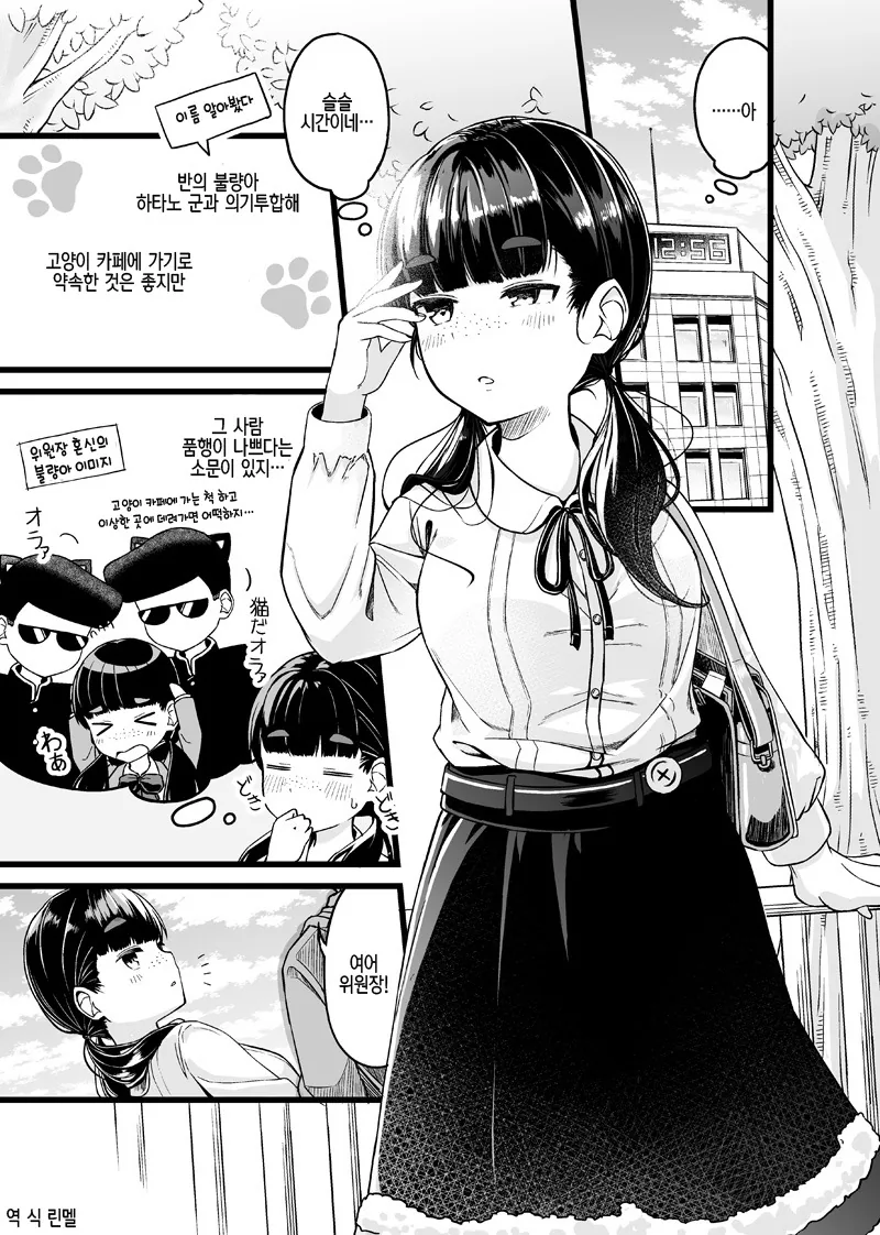 금발양아치에게 비밀을 들킨 위원장...Manga - 이미지 5