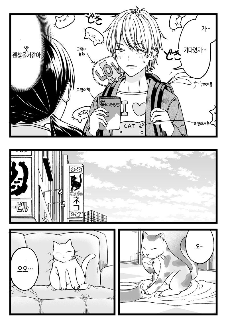 금발양아치에게 비밀을 들킨 위원장...Manga - 이미지 6