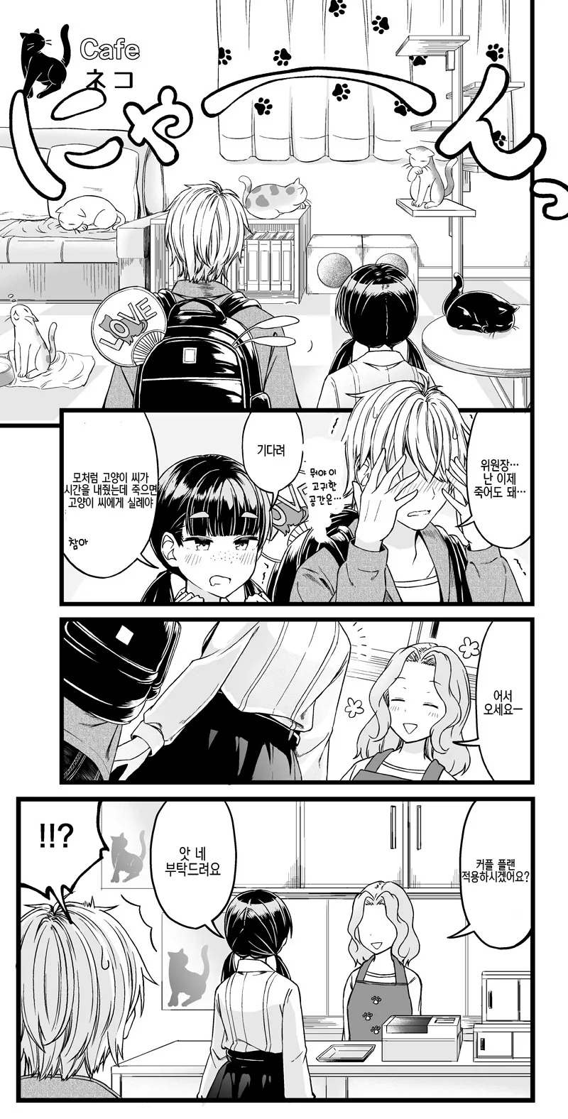 금발양아치에게 비밀을 들킨 위원장...Manga - 이미지 7