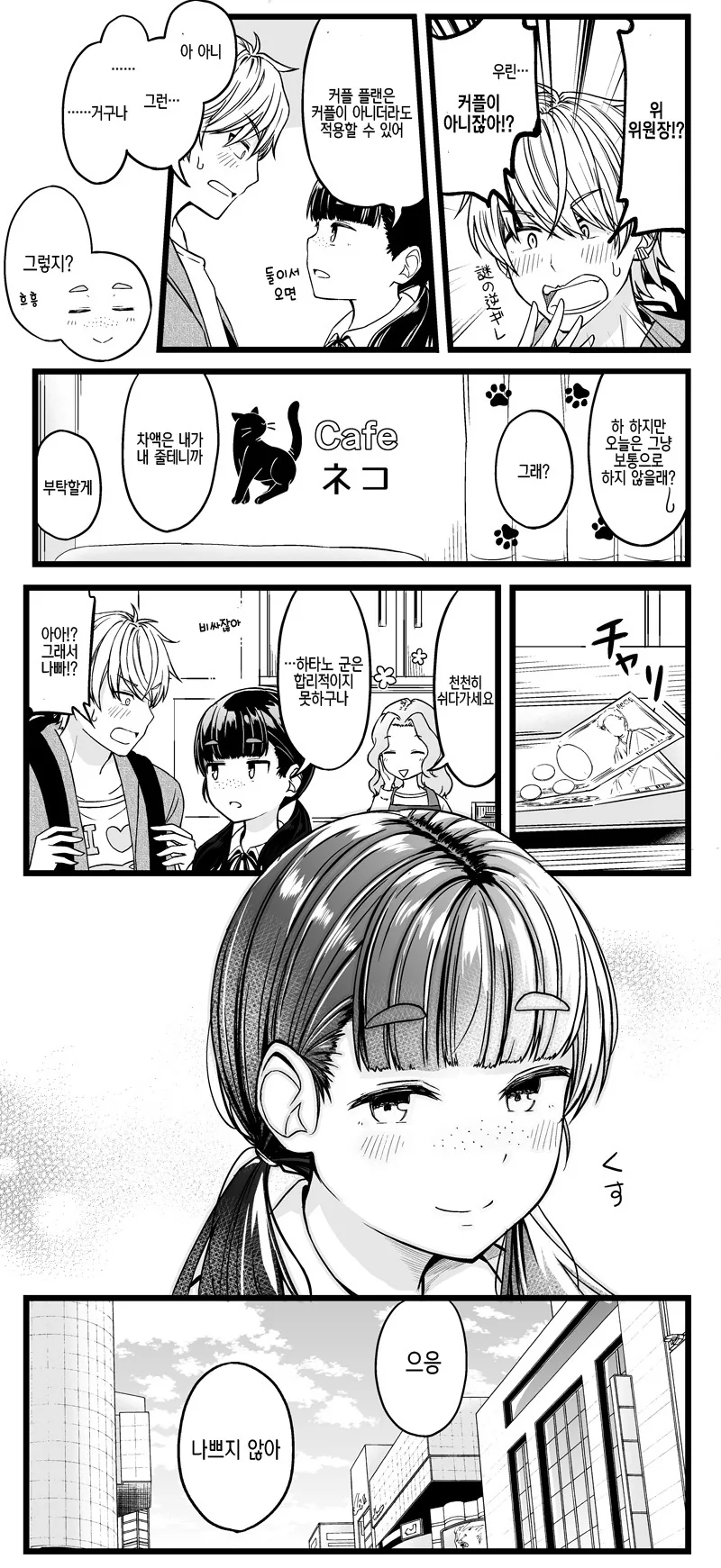 금발양아치에게 비밀을 들킨 위원장...Manga - 이미지 8
