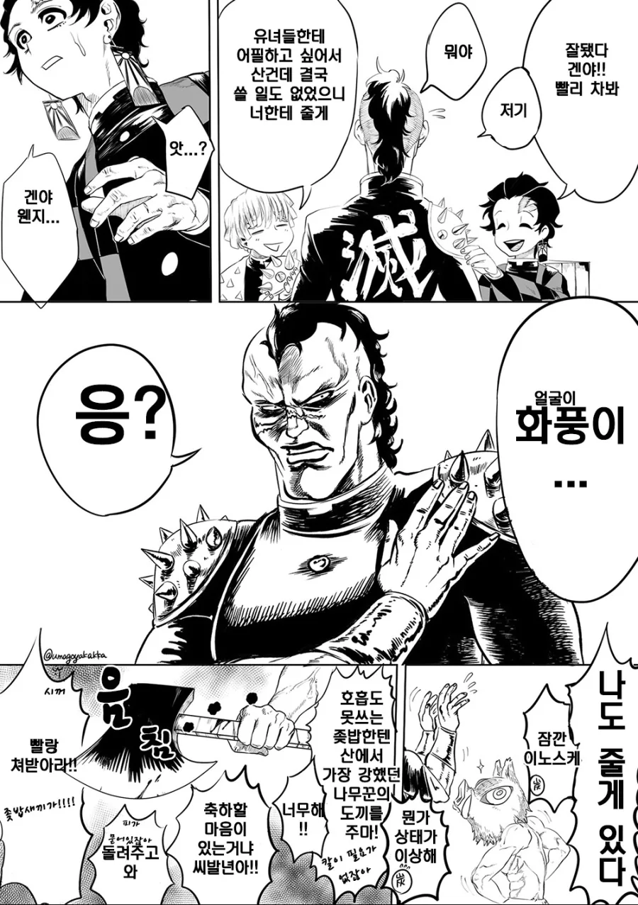 귀멸)겐야 생일선물 주는 만화 - 이미지 2