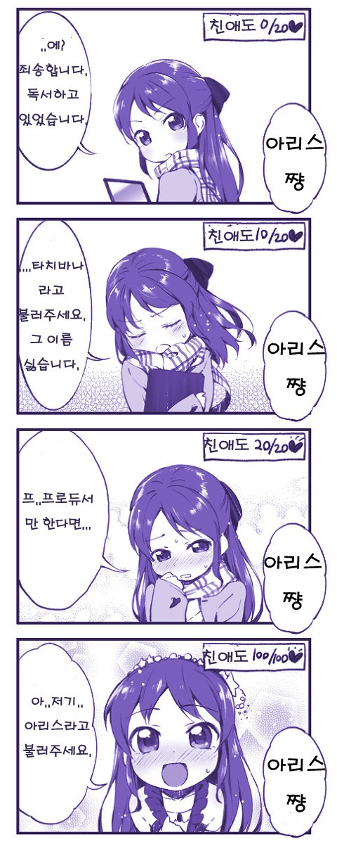 @) 친애도 별 아리스 반응.manga
