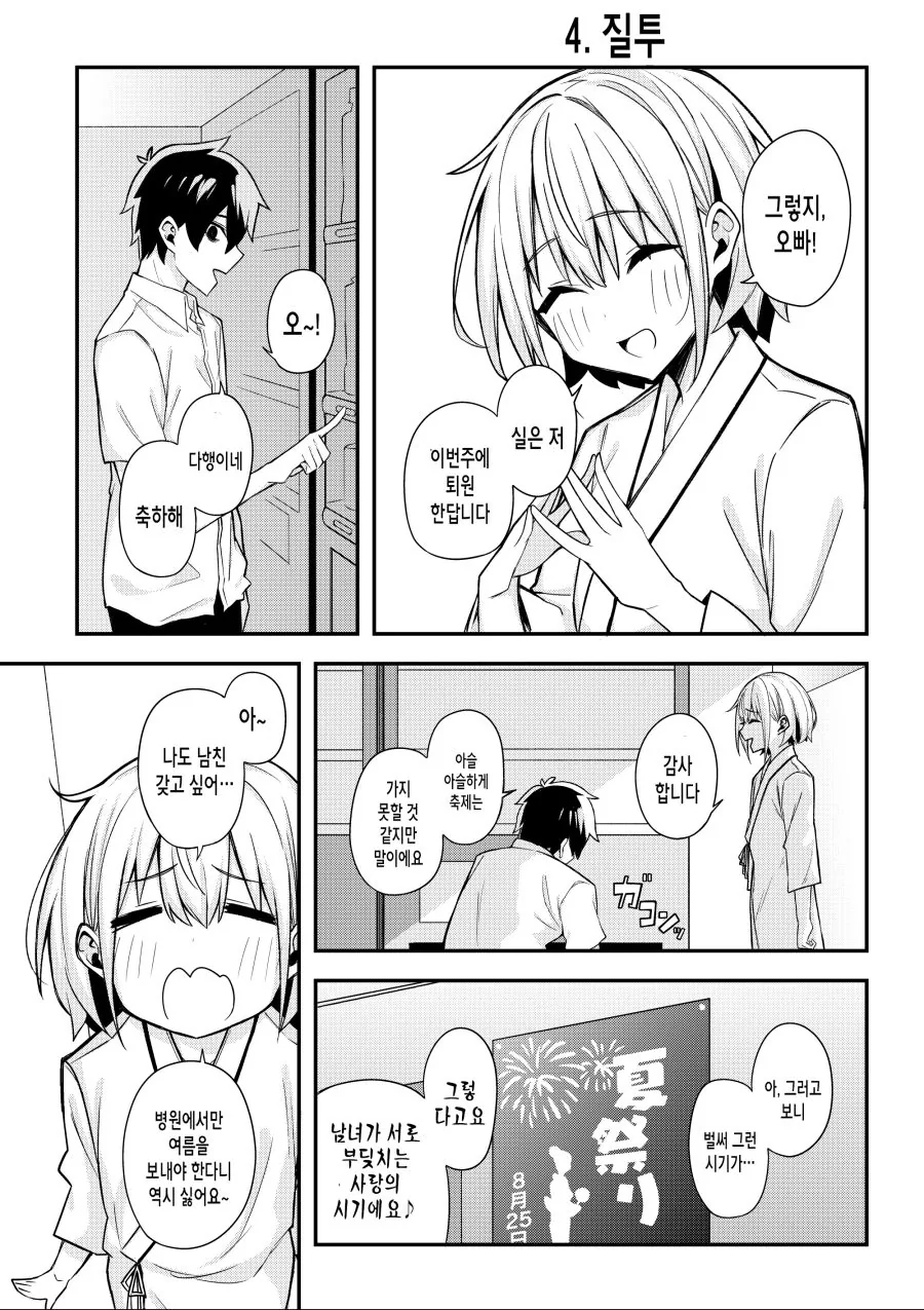 처ㅇㅂ터 다시 시작하는 순애 만화.manhwa - 이미지 16