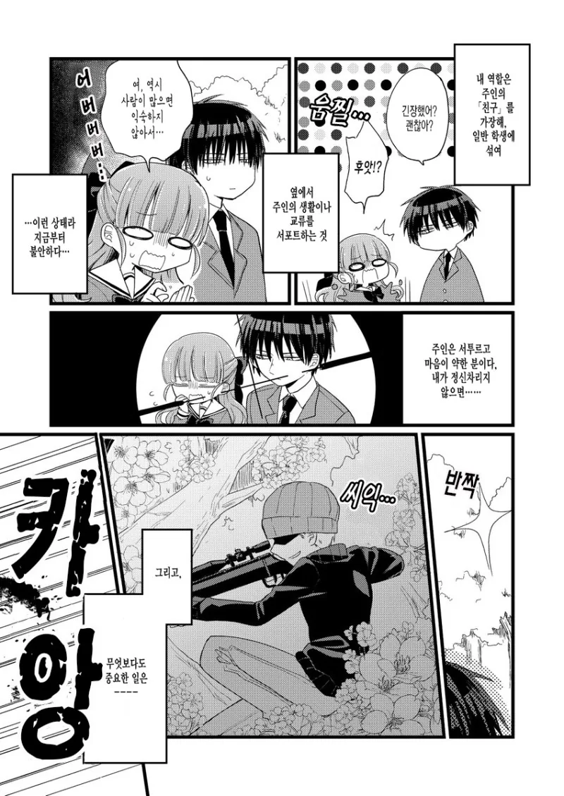 주인님과 함께 등교하는 보디가드.Manga - 이미지 2