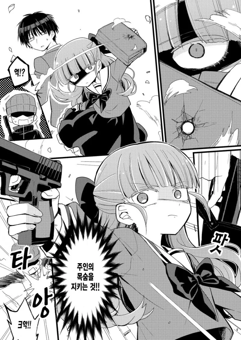 주인님과 함께 등교하는 보디가드.Manga - 이미지 3