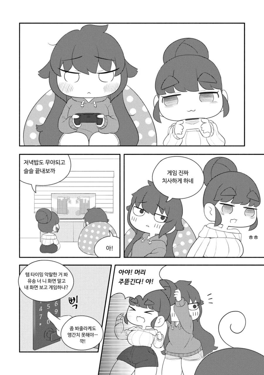 천솜향) 콘솔게임 뜬금없이 입문하는 Manhwa