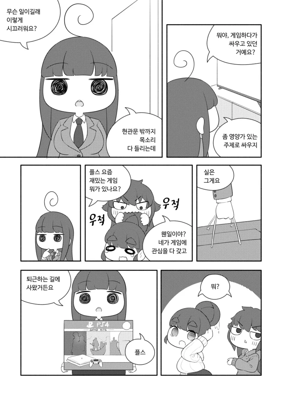 천솜향) 콘솔게임 뜬금없이 입문하는 Manhwa - 이미지 2