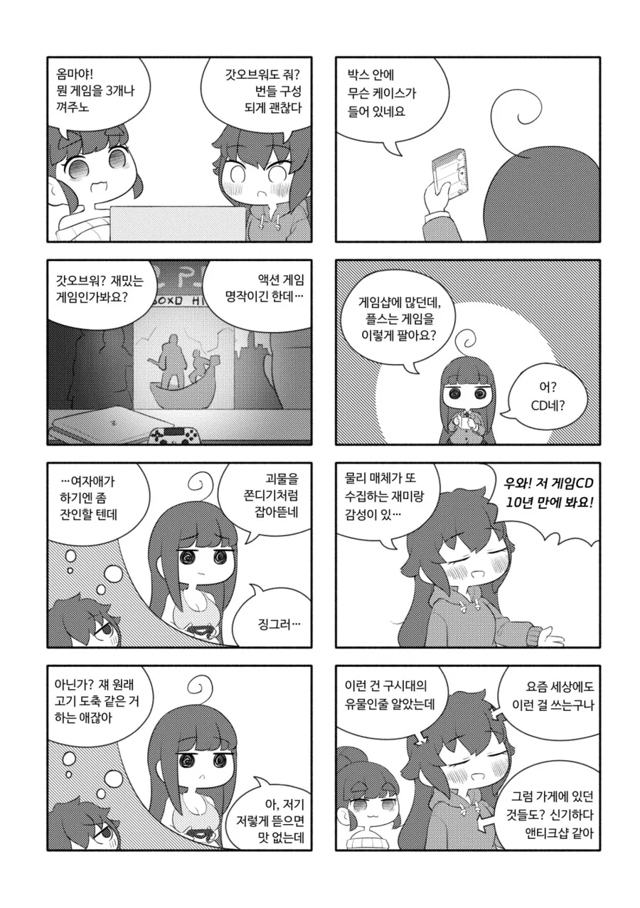 천솜향) 콘솔게임 뜬금없이 입문하는 Manhwa - 이미지 3
