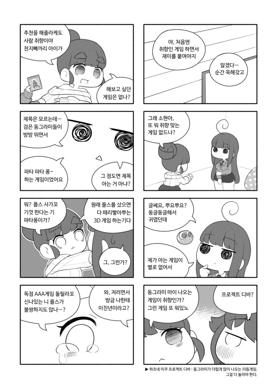 천솜향) 콘솔게임 뜬금없이 입문하는 Manhwa - 이미지 5