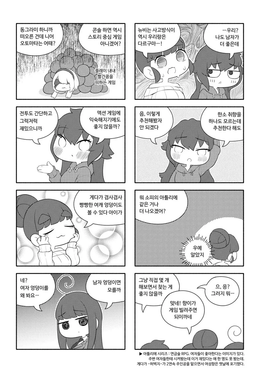 천솜향) 콘솔게임 뜬금없이 입문하는 Manhwa - 이미지 6