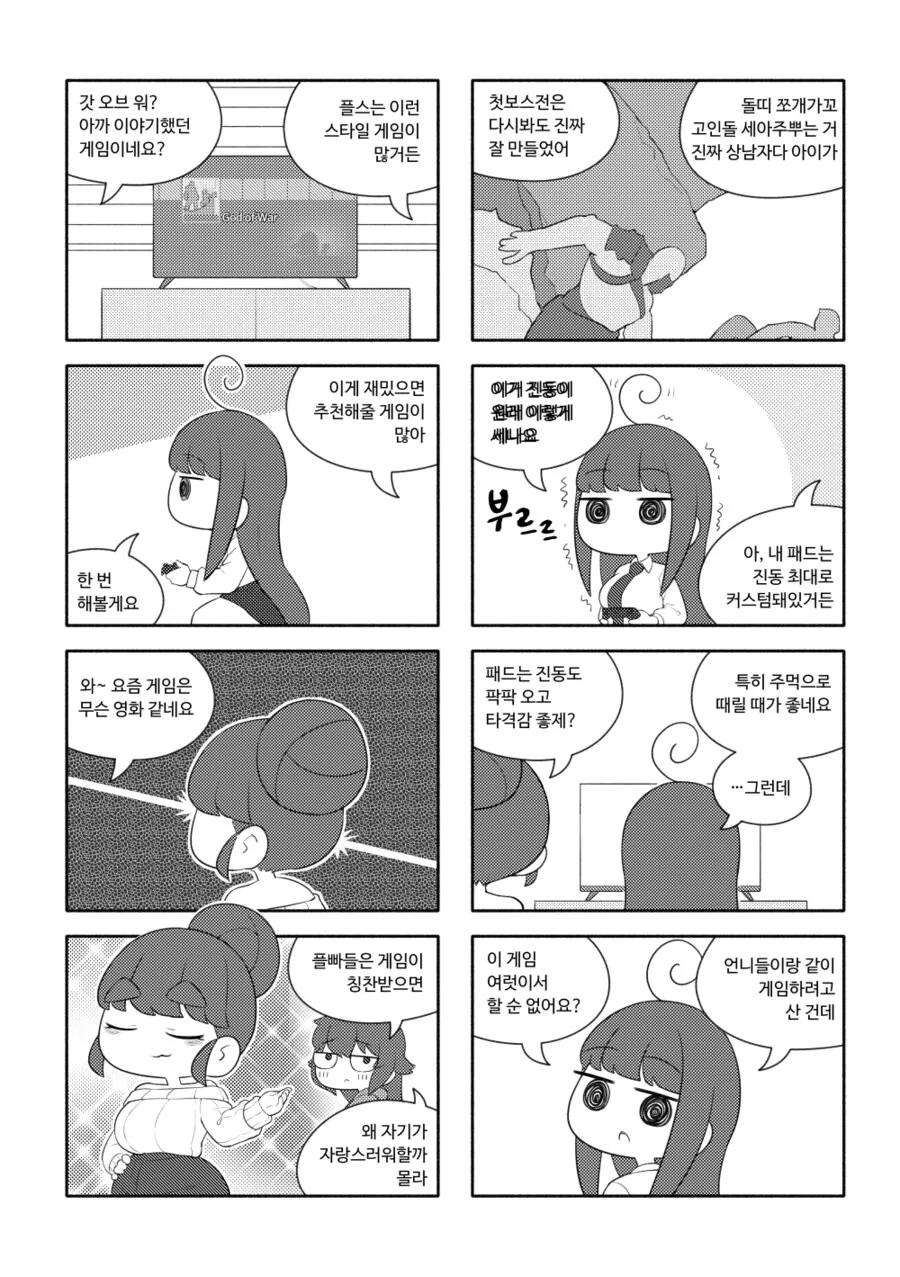 천솜향) 콘솔게임 뜬금없이 입문하는 Manhwa - 이미지 7