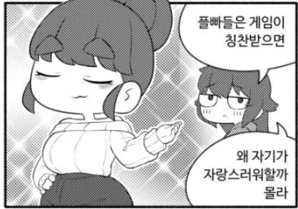 천솜향) 콘솔게임 뜬금없이 입문하는 Manhwa - 이미지 9