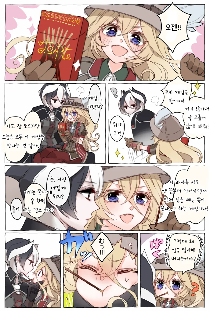 메인어)빼빼로 먹는 manhwa