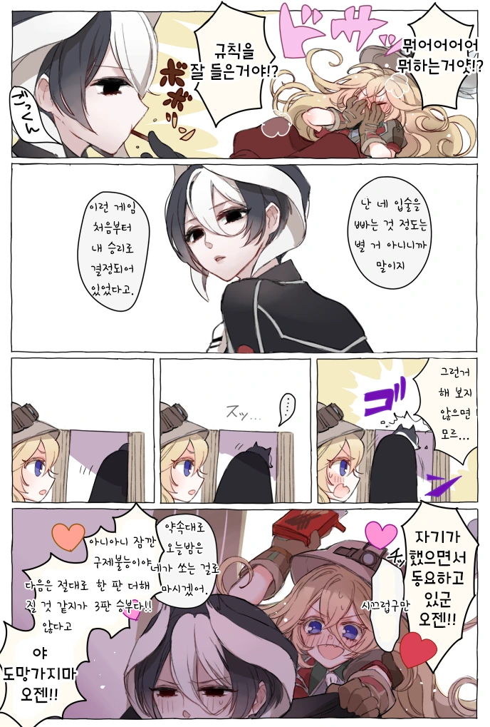 메인어)빼빼로 먹는 manhwa - 이미지 3