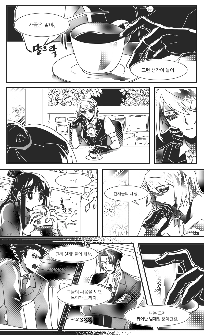 역재, 백합) 범재의 세상.manga