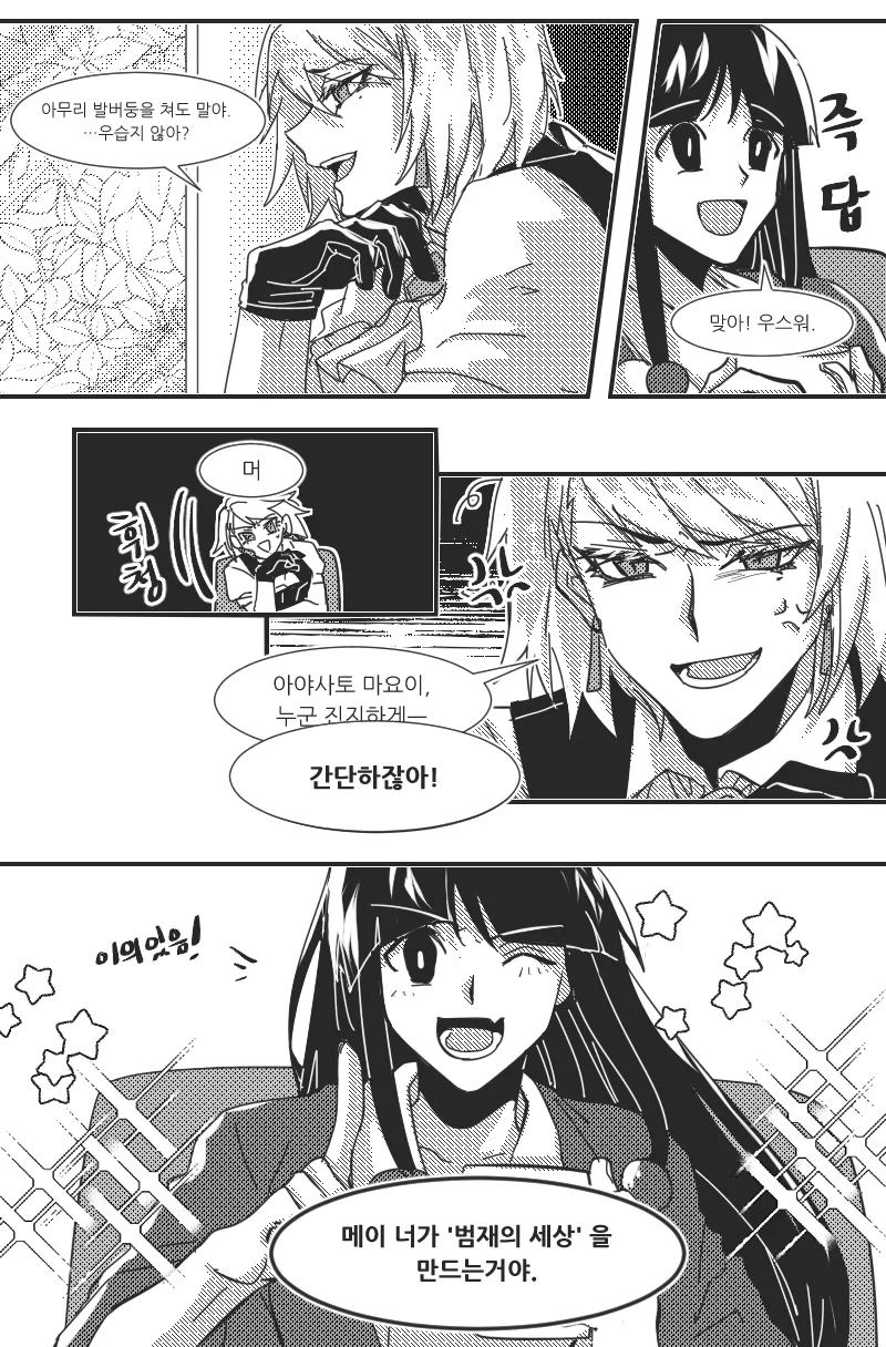 역재, 백합) 범재의 세상.manga - 이미지 2