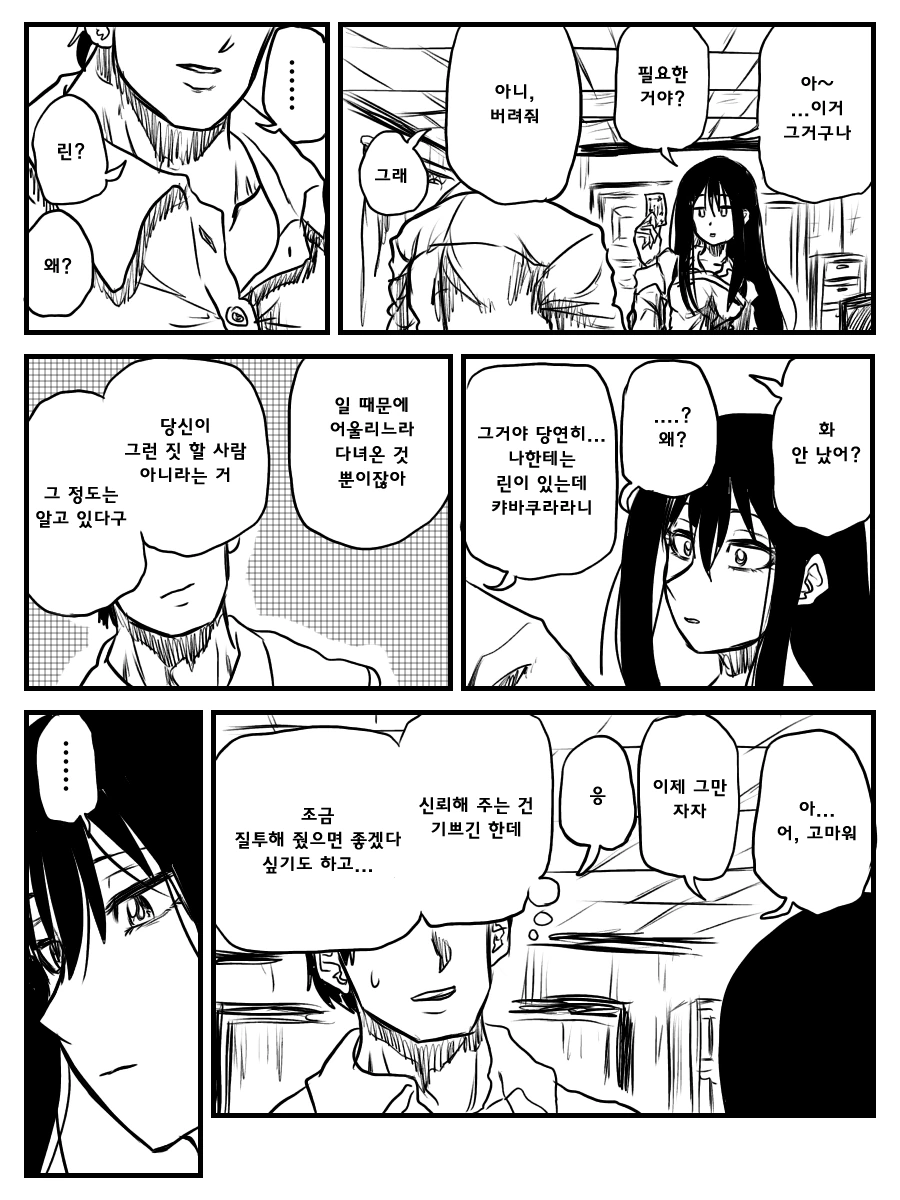 [@] 린 몰래 유흥업소 갔다가 걸린 P.manhwa - 이미지 2