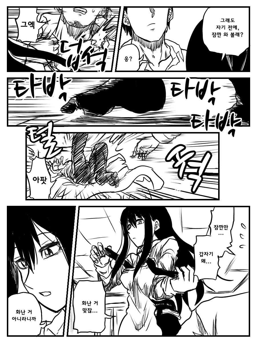 [@] 린 몰래 유흥업소 갔다가 걸린 P.manhwa - 이미지 3