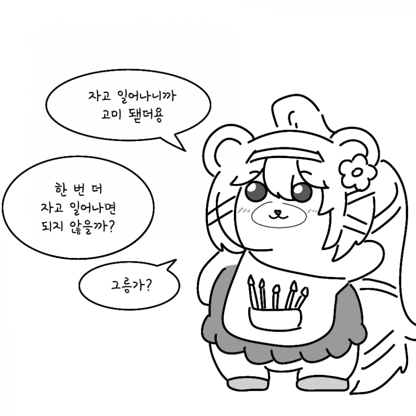 소전) 제정신이 들어버린 개ㅅㅂ것.manhwa