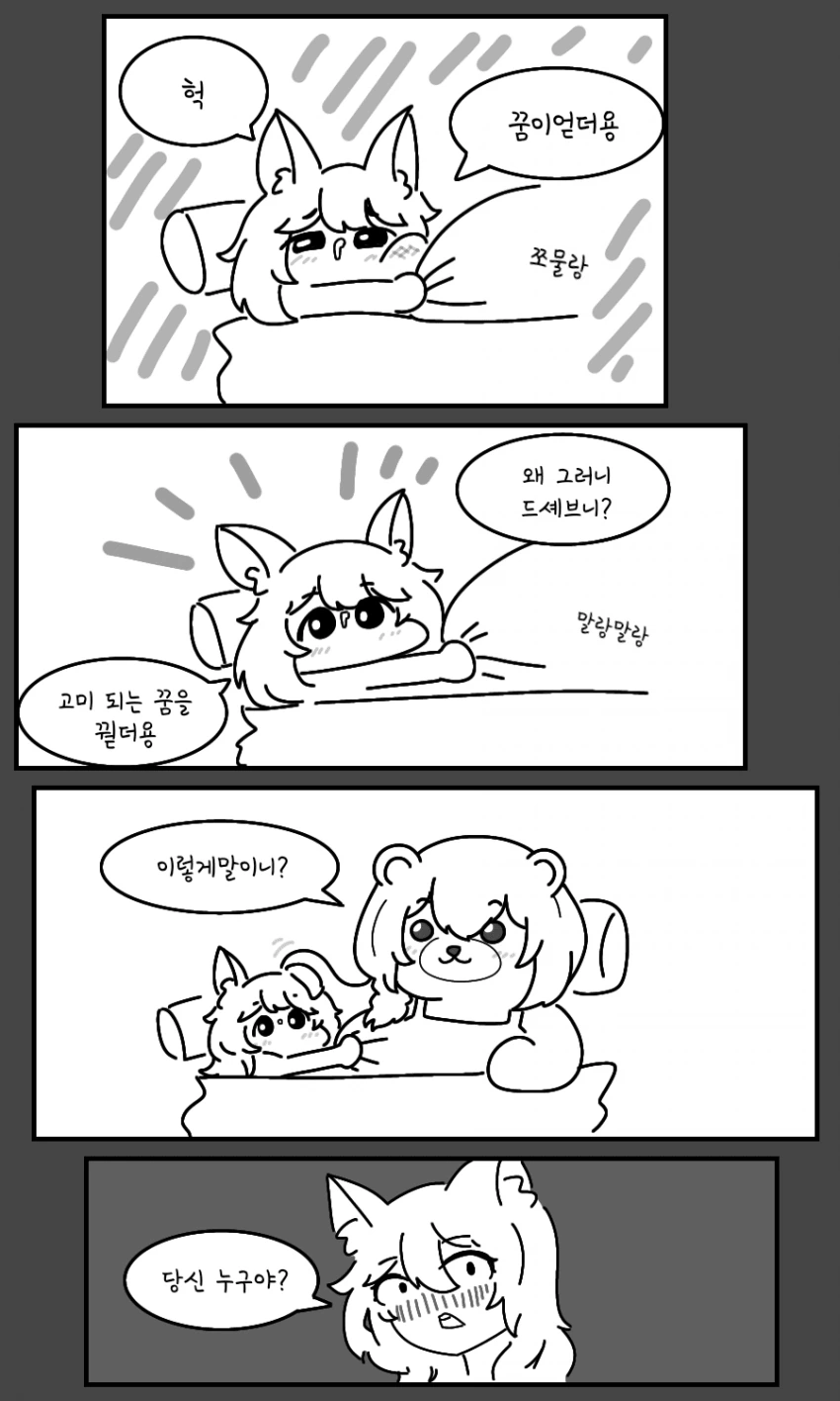 소전) 제정신이 들어버린 개ㅅㅂ것.manhwa - 이미지 2