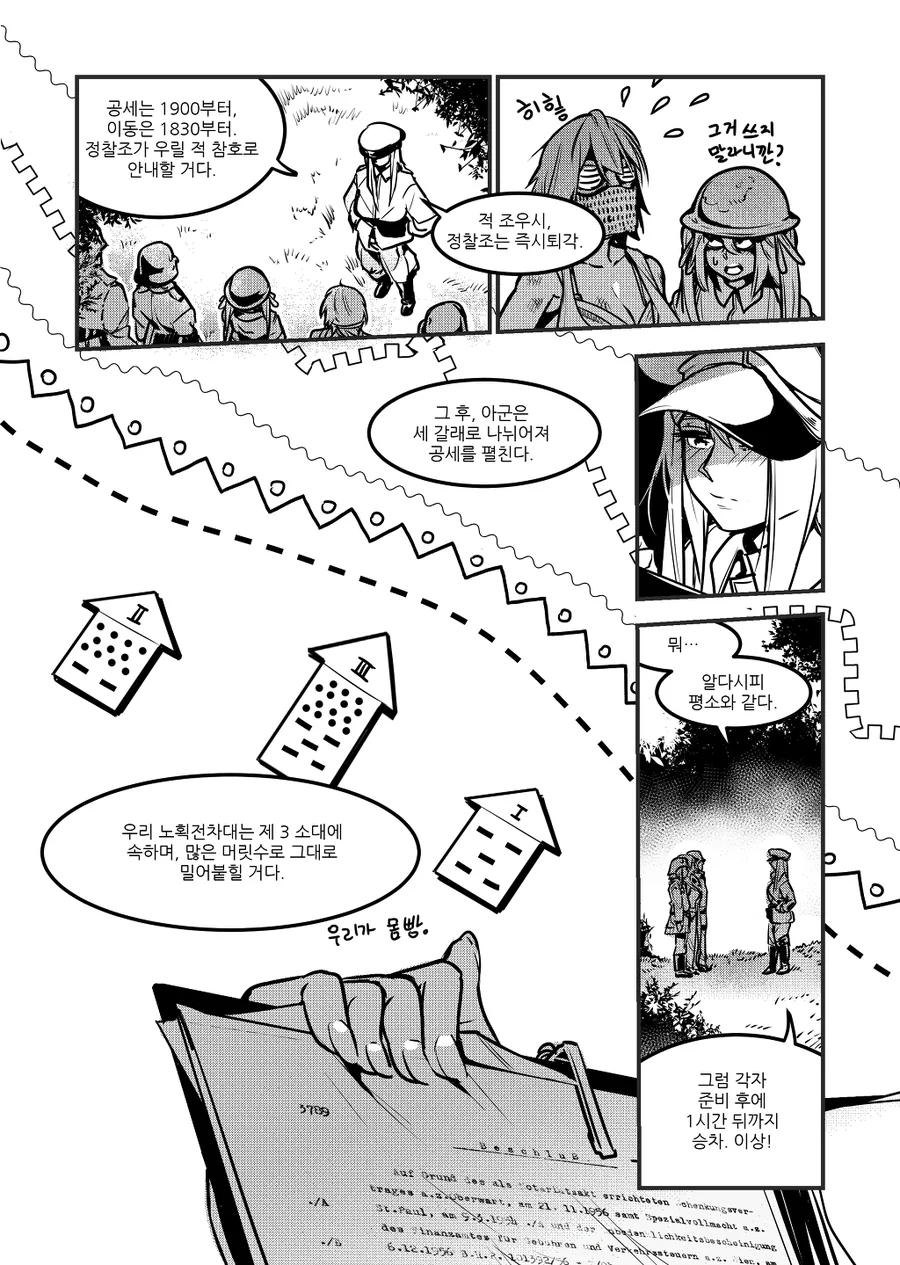 걸스 앤 판쳐 만화 - 이미지 11