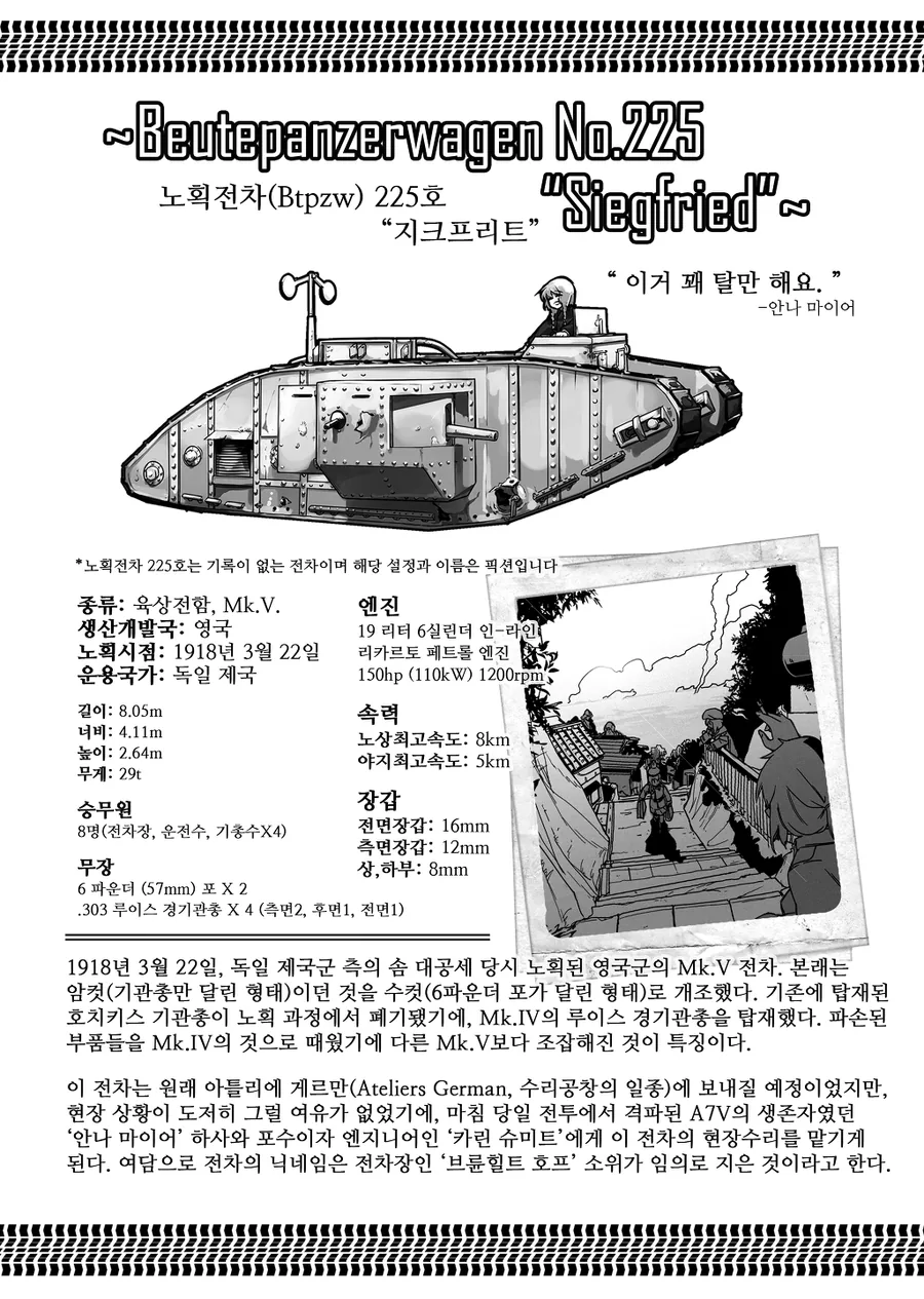 걸스 앤 판쳐 만화 - 이미지 29