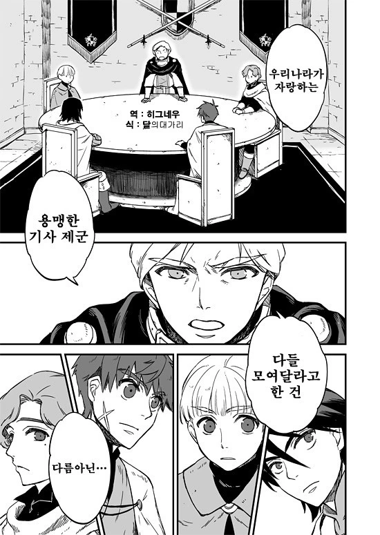 [FGO 아님]위대한 원탁의 기사단.Manga - 이미지 2