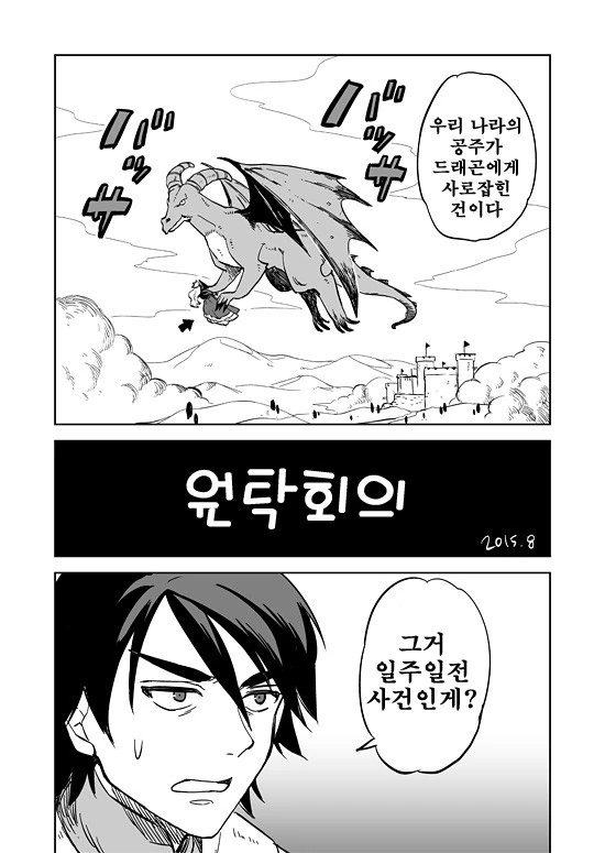[FGO 아님]위대한 원탁의 기사단.Manga - 이미지 3