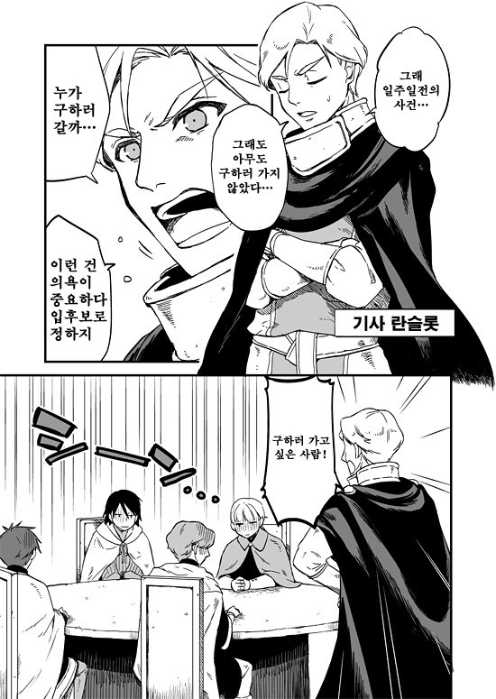 [FGO 아님]위대한 원탁의 기사단.Manga - 이미지 4