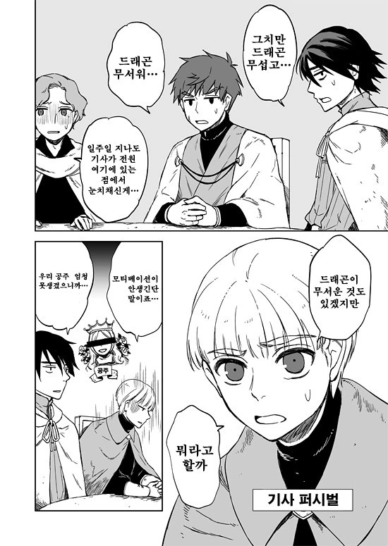 [FGO 아님]위대한 원탁의 기사단.Manga - 이미지 5