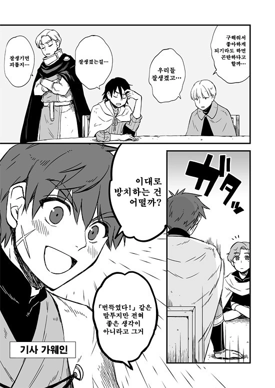 [FGO 아님]위대한 원탁의 기사단.Manga - 이미지 6