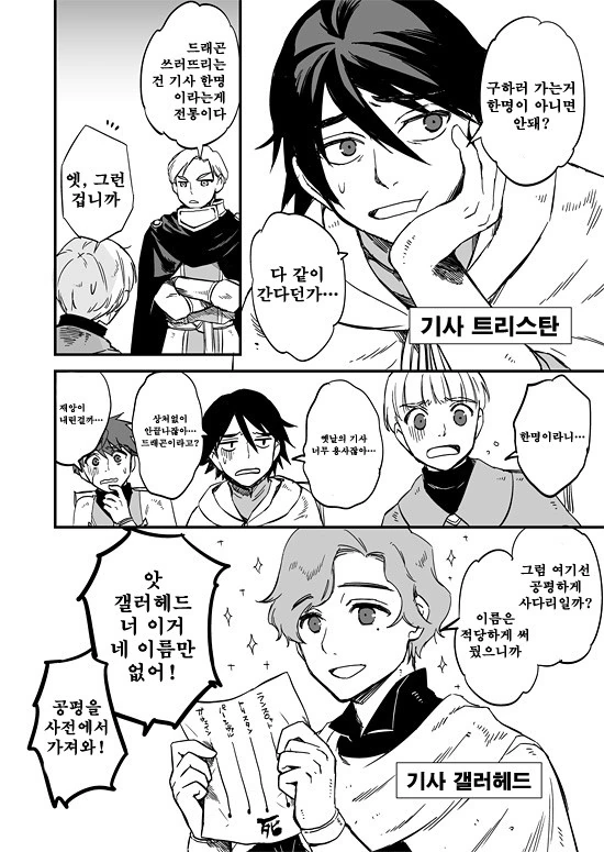 [FGO 아님]위대한 원탁의 기사단.Manga - 이미지 7