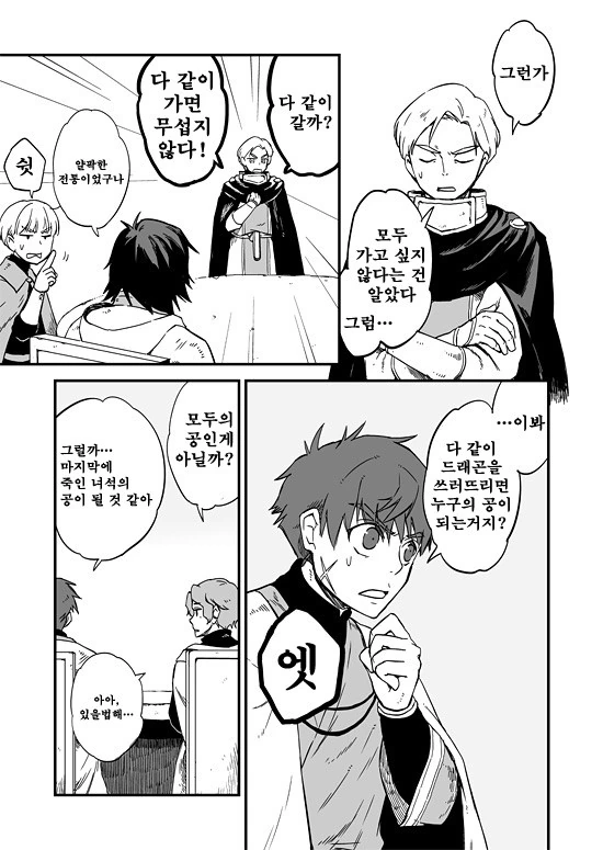 [FGO 아님]위대한 원탁의 기사단.Manga - 이미지 8