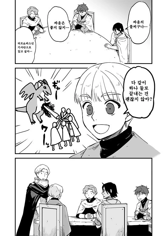 [FGO 아님]위대한 원탁의 기사단.Manga - 이미지 9