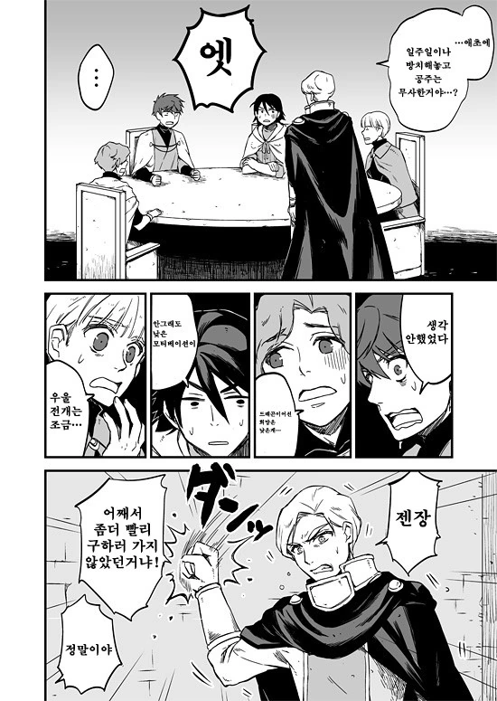 [FGO 아님]위대한 원탁의 기사단.Manga - 이미지 11
