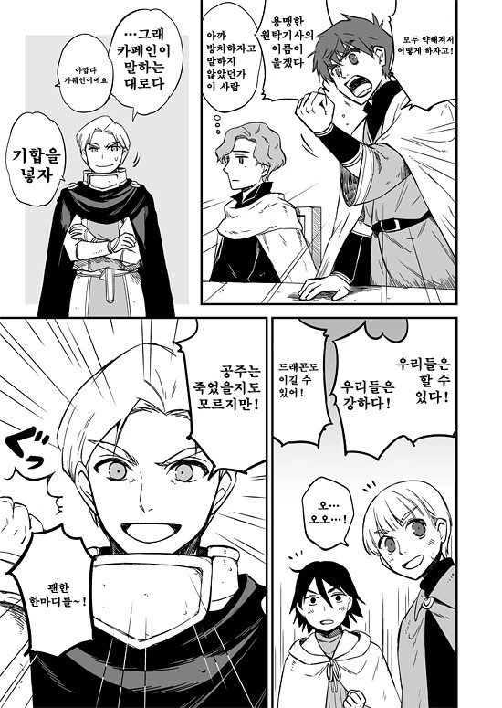 [FGO 아님]위대한 원탁의 기사단.Manga - 이미지 12