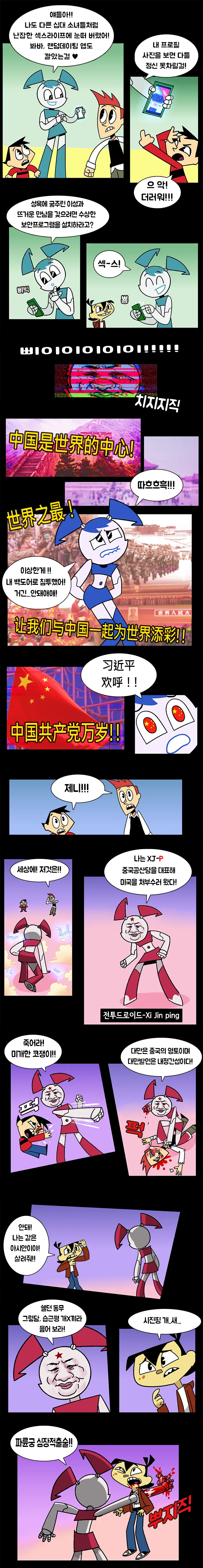 십대 로봇의 혁명적 삶.manhwa