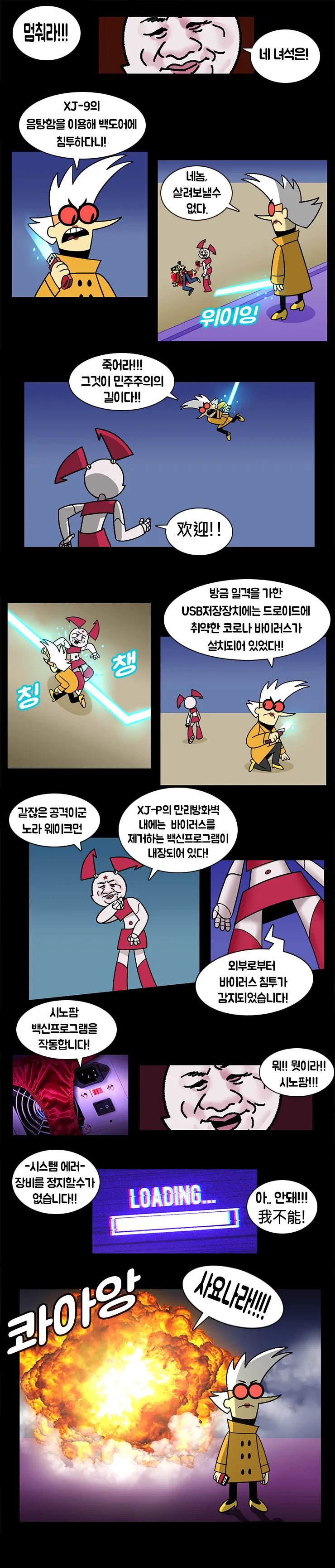 십대 로봇의 혁명적 삶.manhwa - 이미지 2
