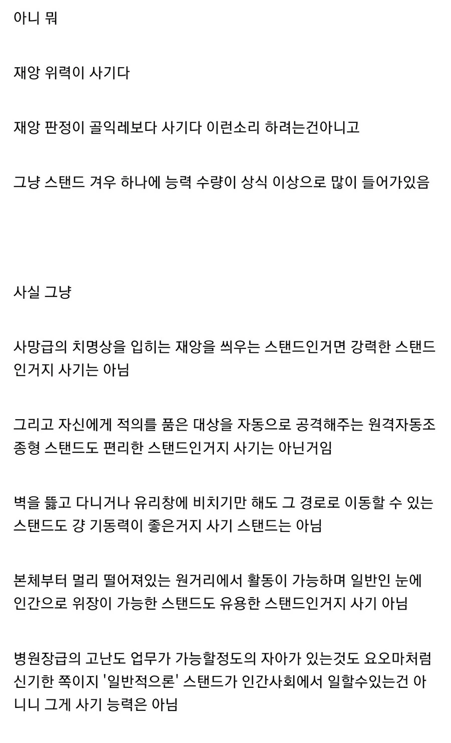 죠죠)레퀴엠,성장없이 매우 강력한 궁극의 스탠드