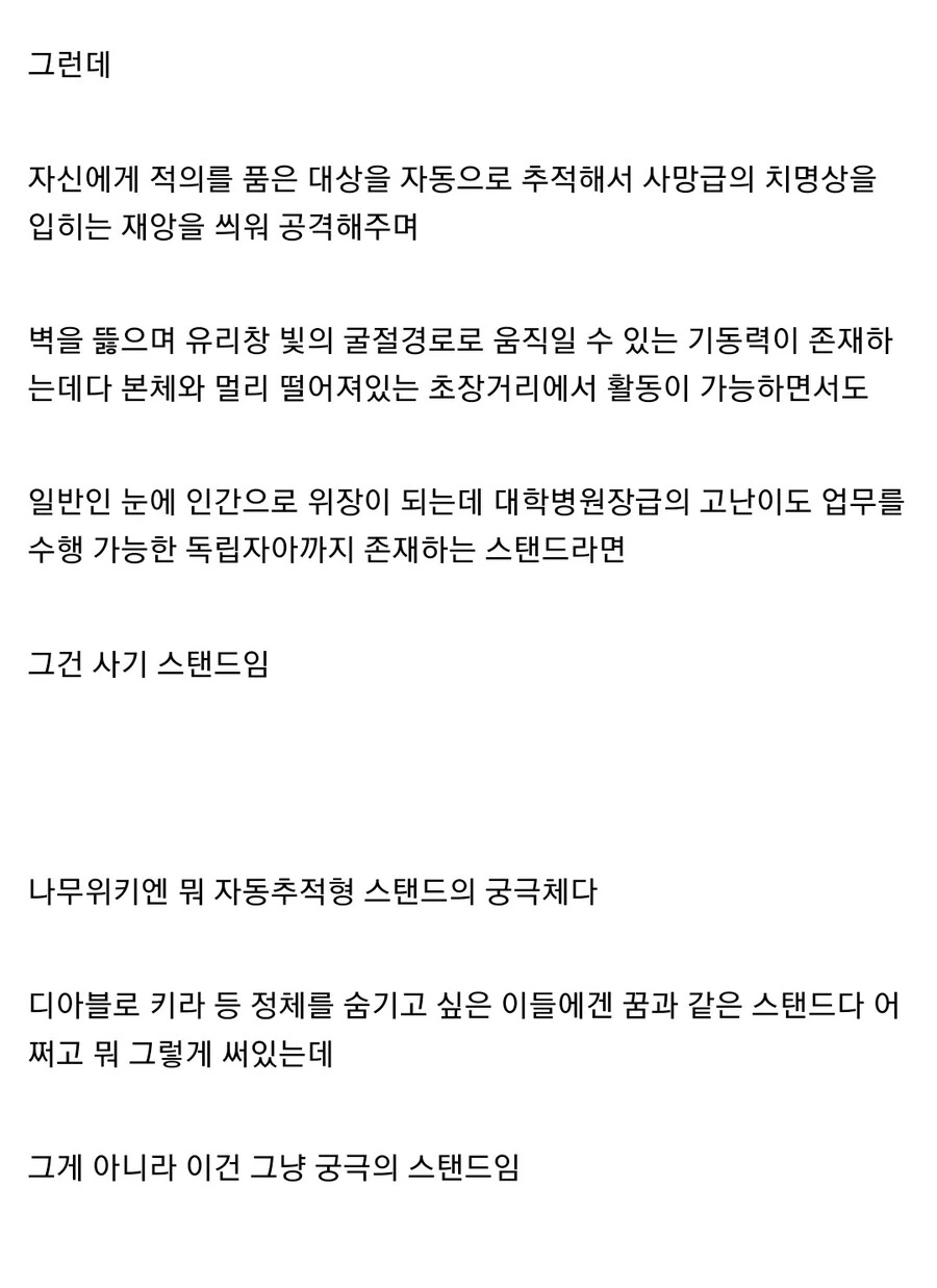 죠죠)레퀴엠,성장없이 매우 강력한 궁극의 스탠드 - 이미지 2