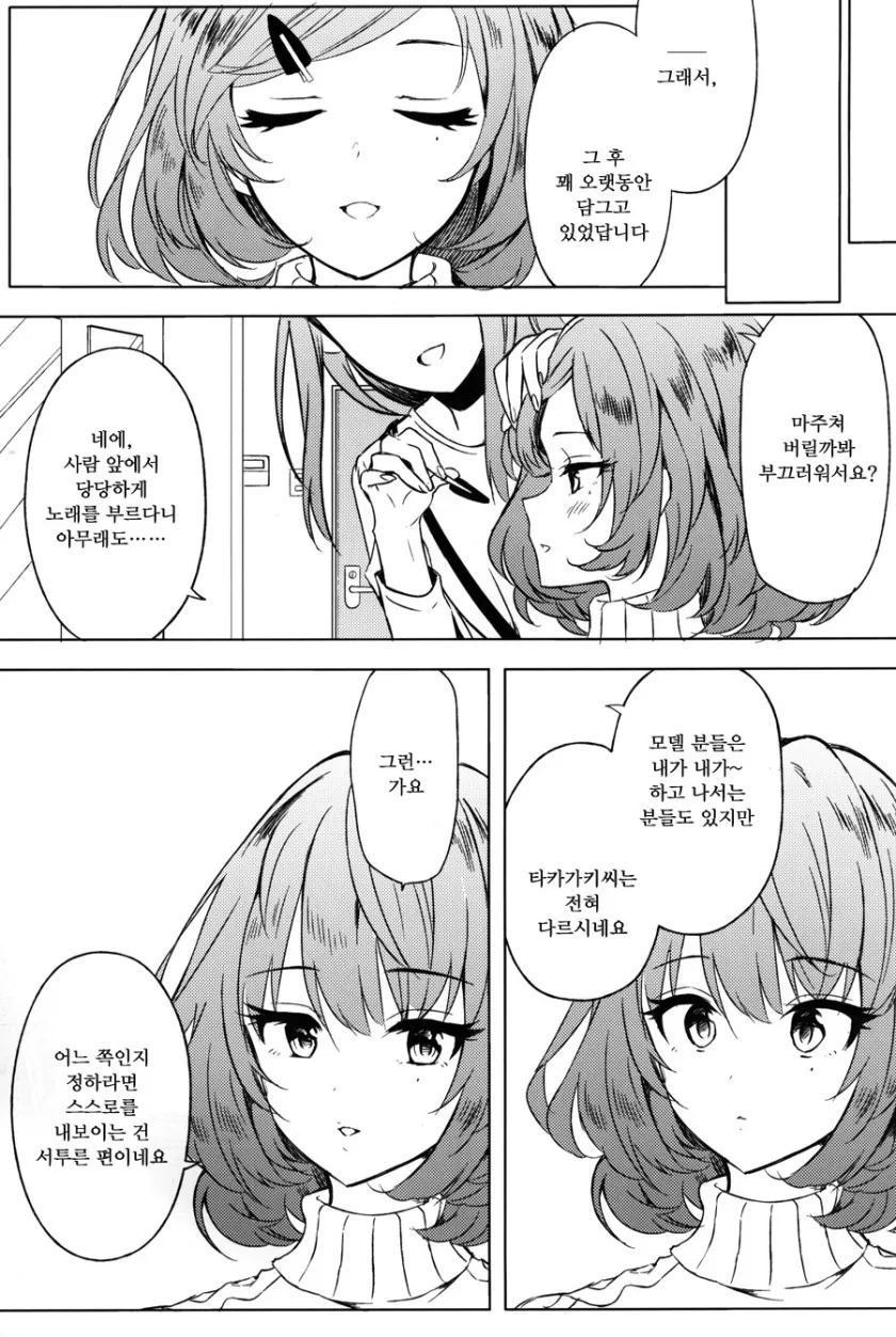@) 모델 카에데씨 아이돌 되는 만화 - 이미지 7