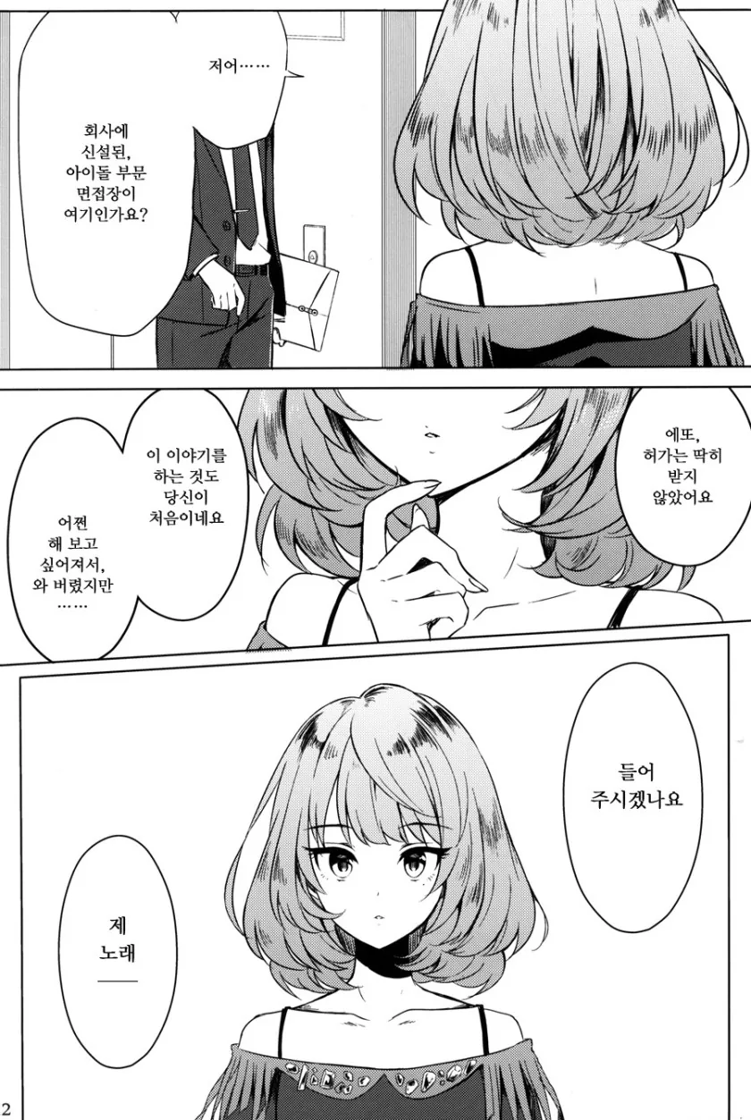 @) 모델 카에데씨 아이돌 되는 만화 - 이미지 10