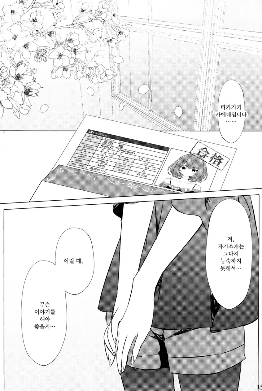 @) 모델 카에데씨 아이돌 되는 만화 - 이미지 13