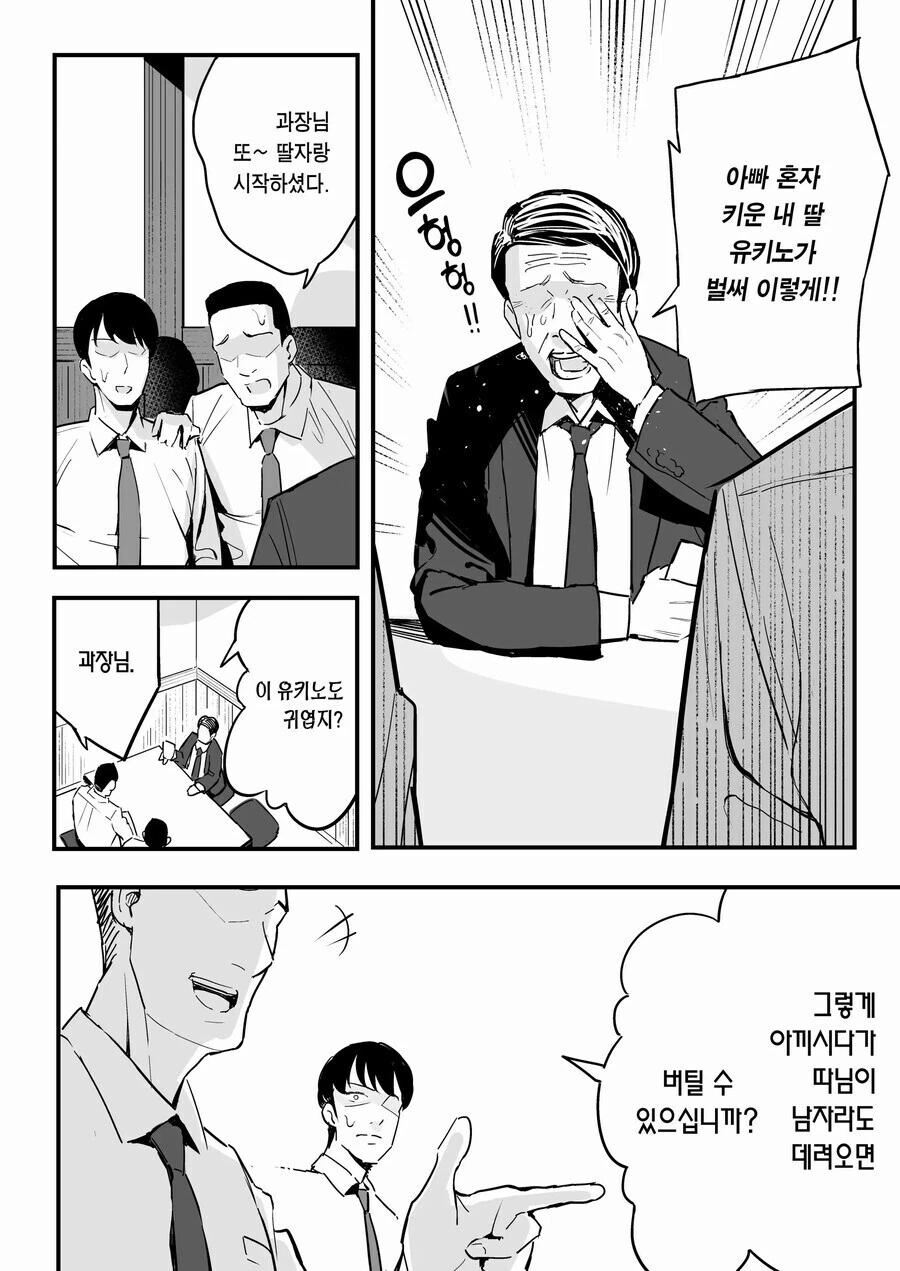 딸 생일이라 딸이 좋아하는거 사가지고 가는 과장님 만화 - 이미지 2