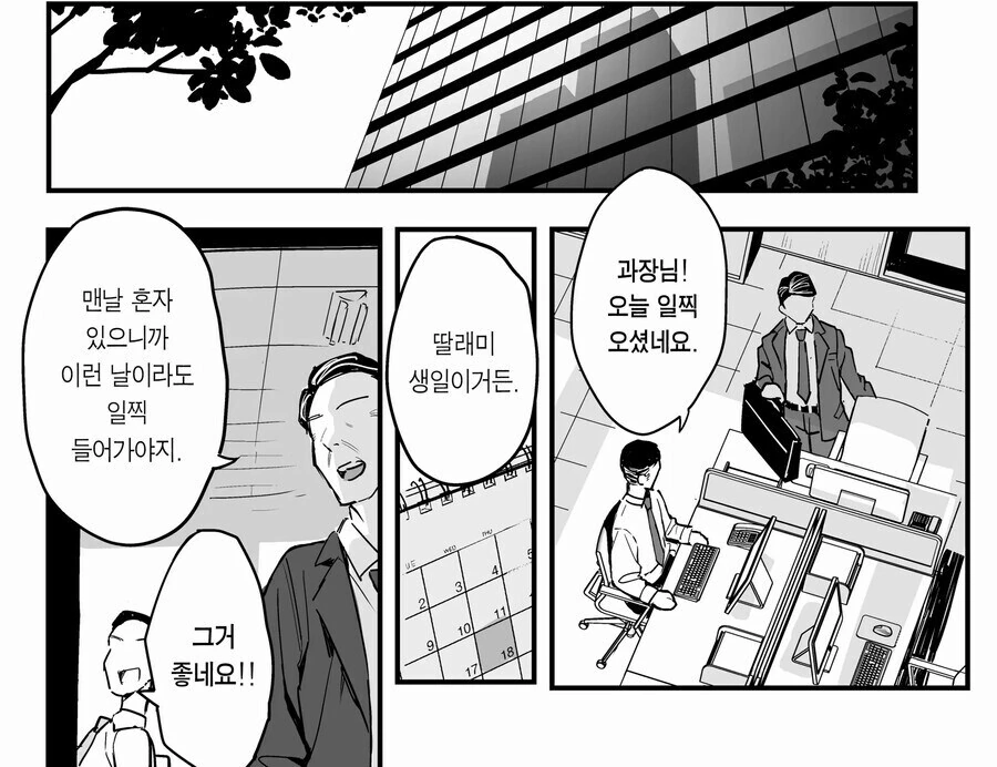 딸 생일이라 딸이 좋아하는거 사가지고 가는 과장님 만화 - 이미지 4
