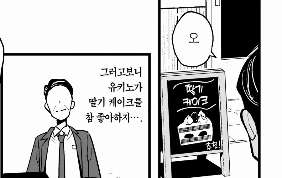 딸 생일이라 딸이 좋아하는거 사가지고 가는 과장님 만화 - 이미지 5